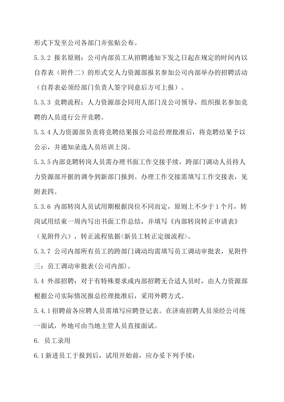 人力资源-03招聘录用制度_第2页