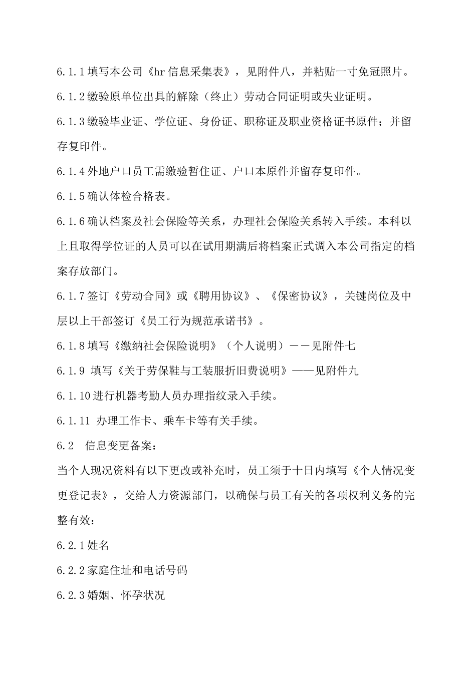 人力资源-03招聘录用制度_第3页