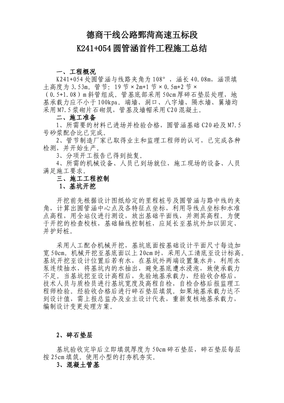 圆管涵首件施工总结_第2页