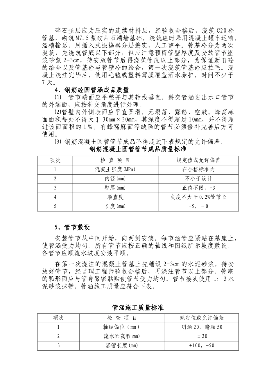 圆管涵首件施工总结_第3页