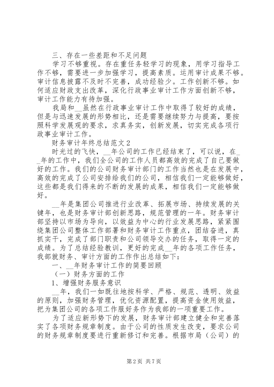 财务审计年终总结_第2页