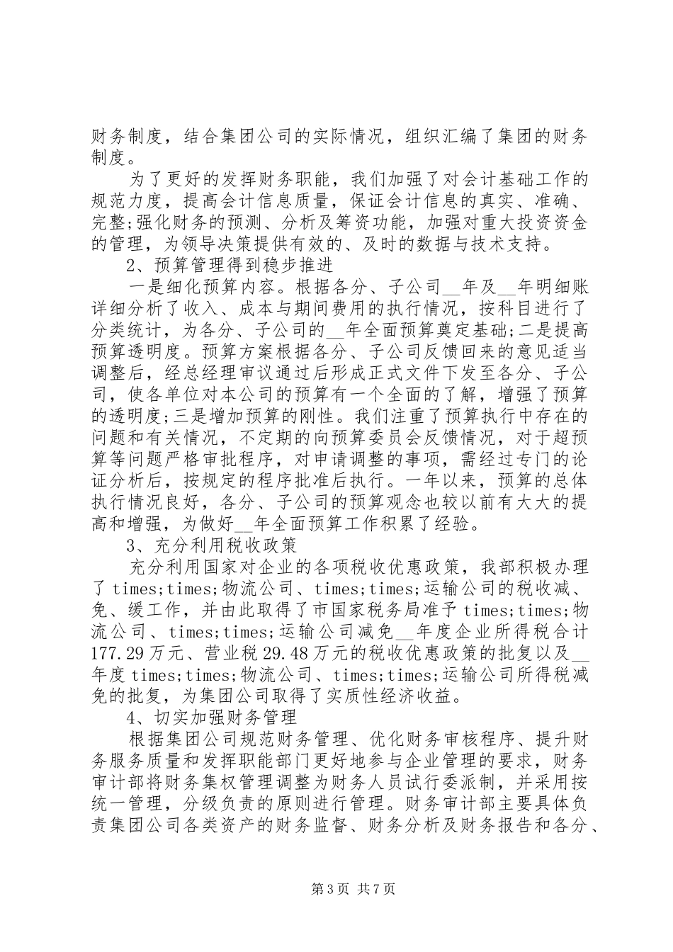 财务审计年终总结_第3页