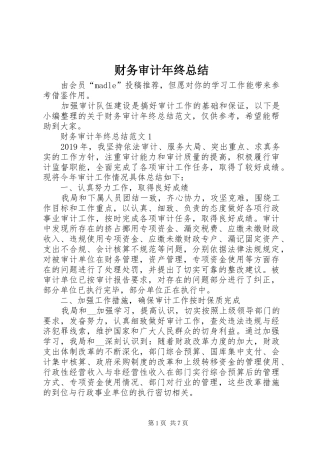 财务审计年终总结