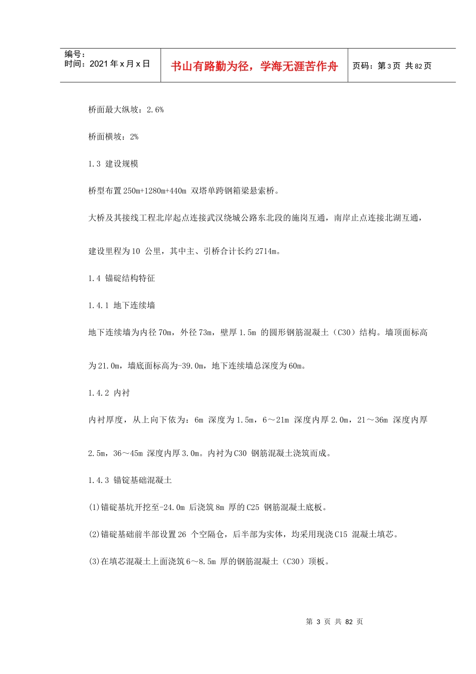 武汉某双塔单跨钢箱梁悬索桥基础施工组织设计_第3页