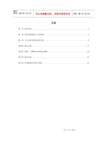 武汉某双塔单跨钢箱梁悬索桥基础施工组织设计