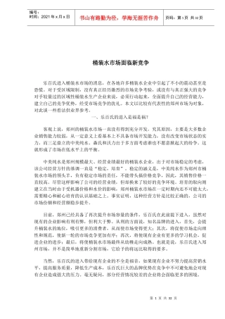 桶装水市场面临新竞争(1)