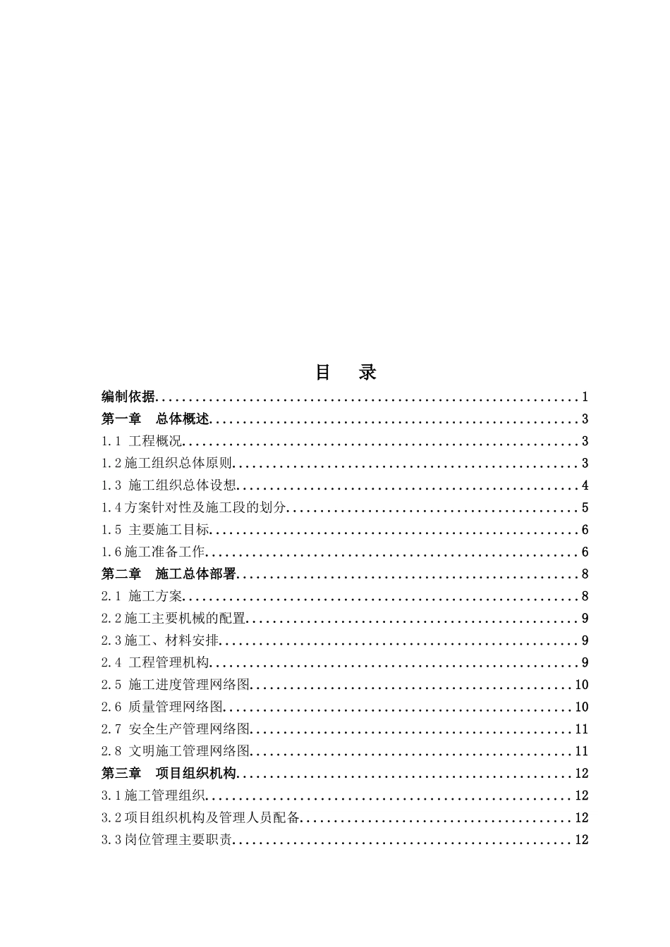 毕业设计--新安花苑施工组织设计_第1页