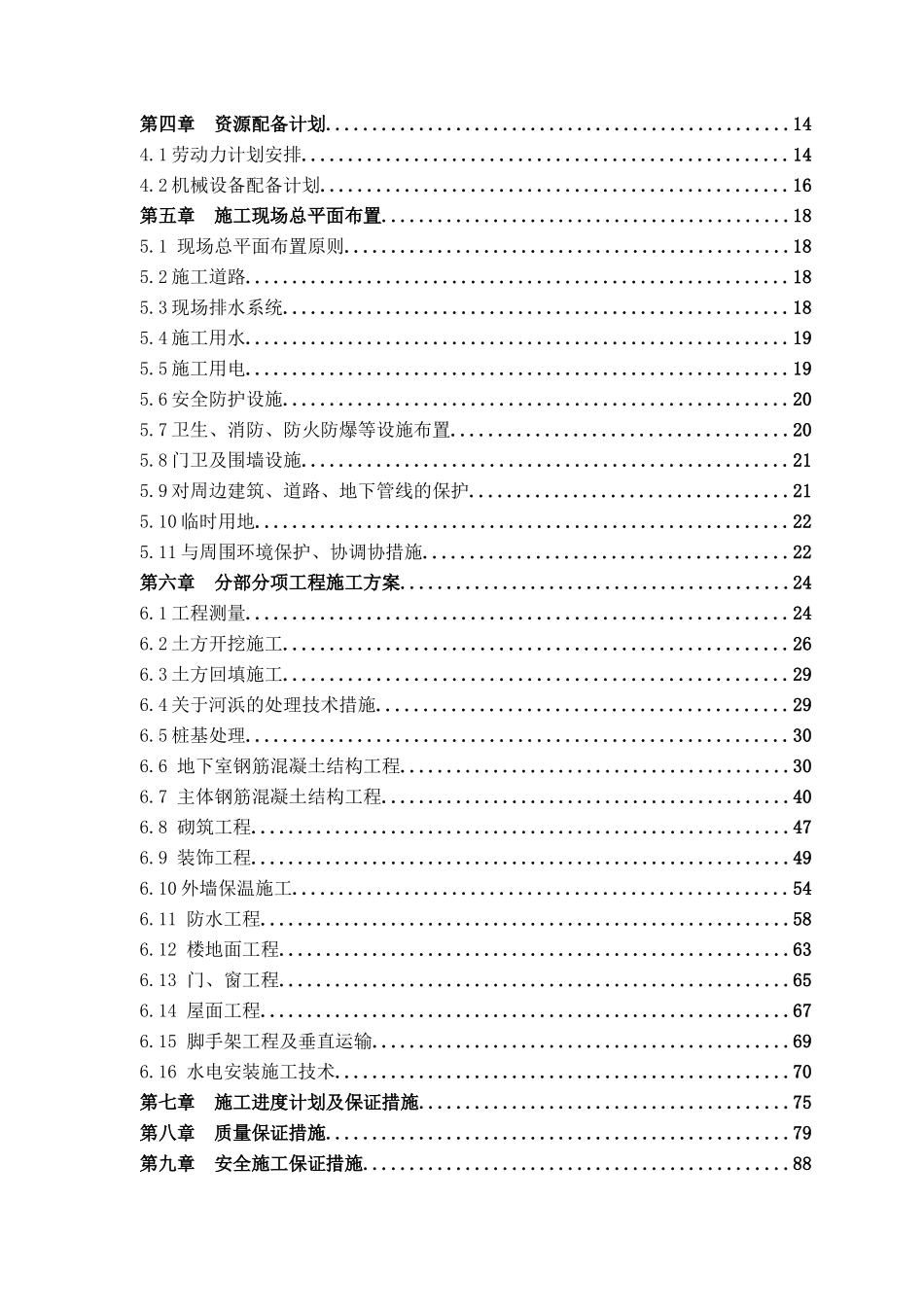 毕业设计--新安花苑施工组织设计_第2页