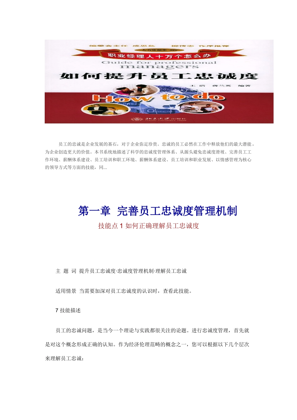 员工管理--完善员工忠诚度管理机制_第1页