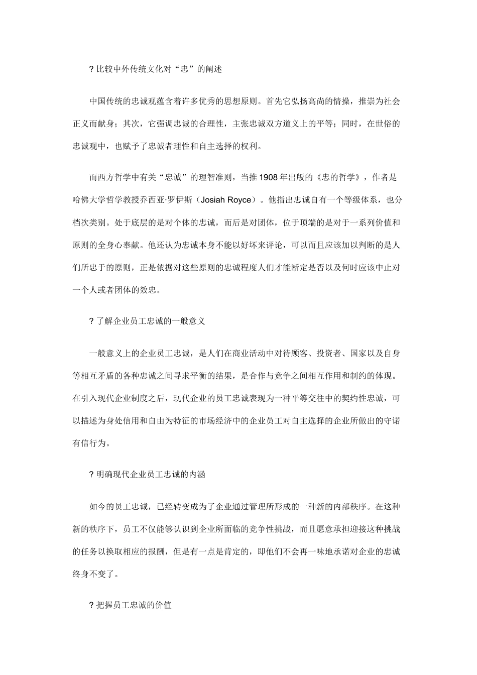 员工管理--完善员工忠诚度管理机制_第2页