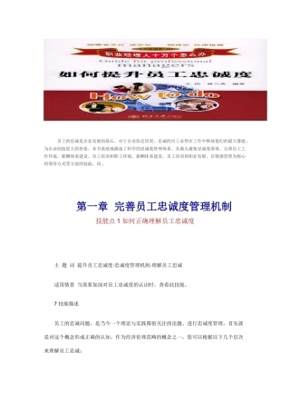 员工管理--完善员工忠诚度管理机制