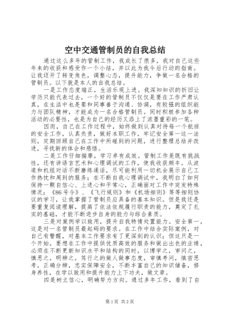 空中交通管制员的自我总结