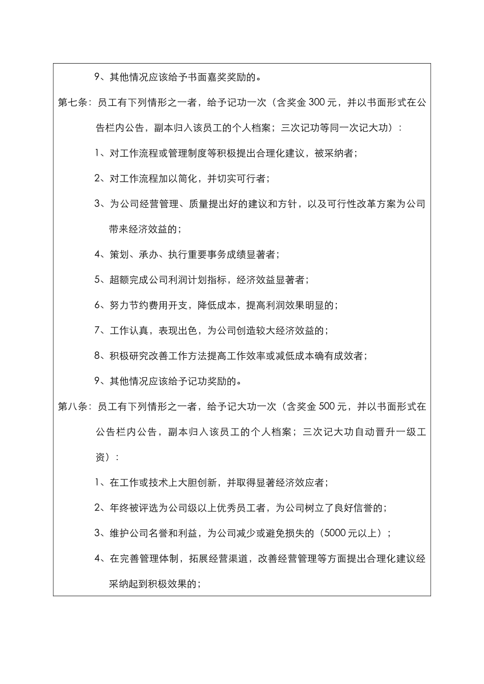 员工激励课程_第3页