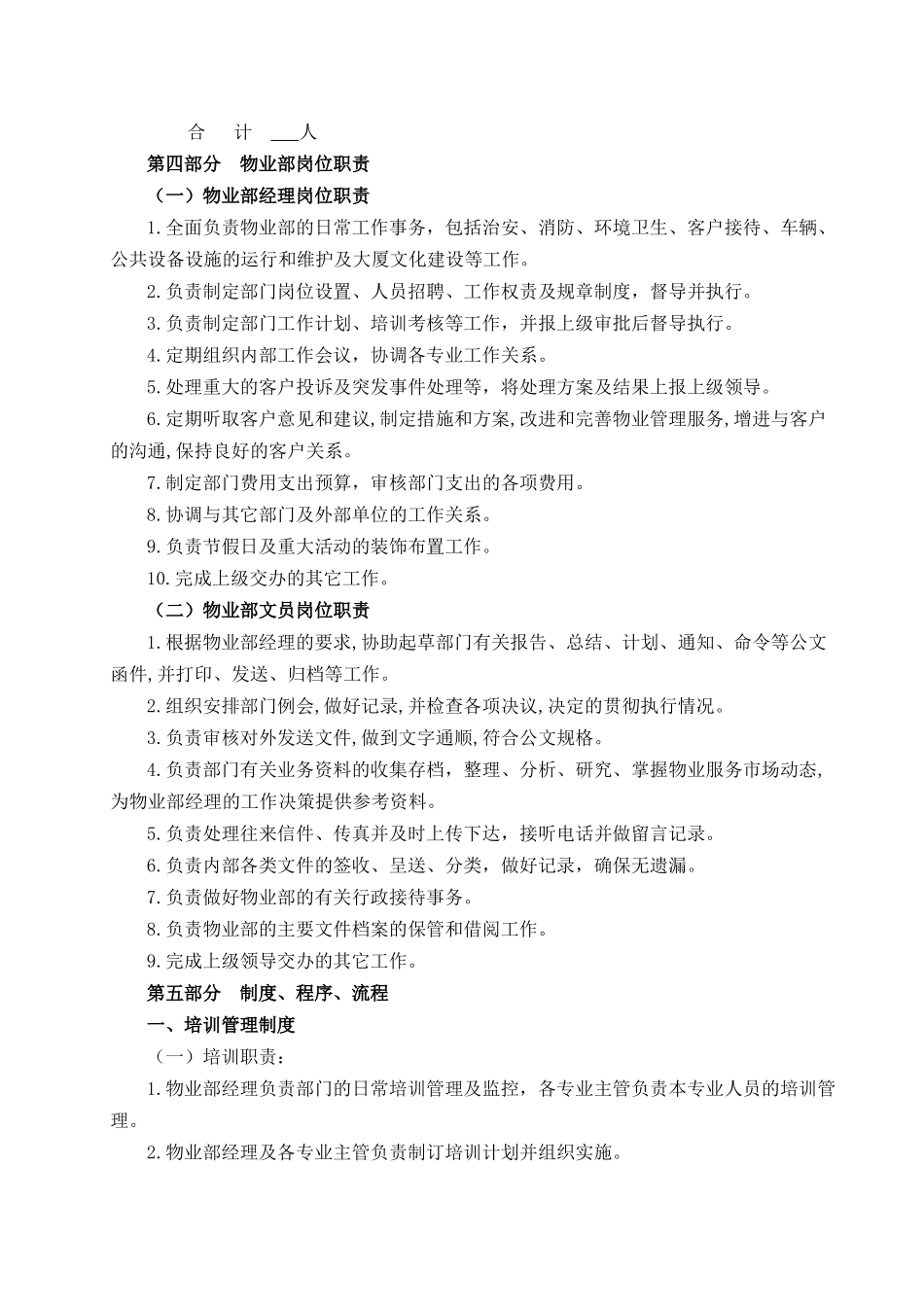 楼宇管理物业部工作手册_第3页
