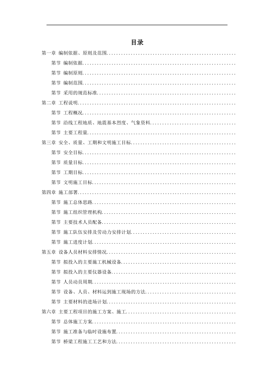 武汉市某新建轻轨施工组织设计方案_第1页