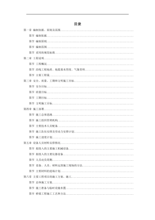 武汉市某新建轻轨施工组织设计方案