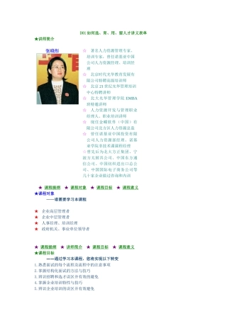人力资源-D01如何选、育、用、留人才讲义表单