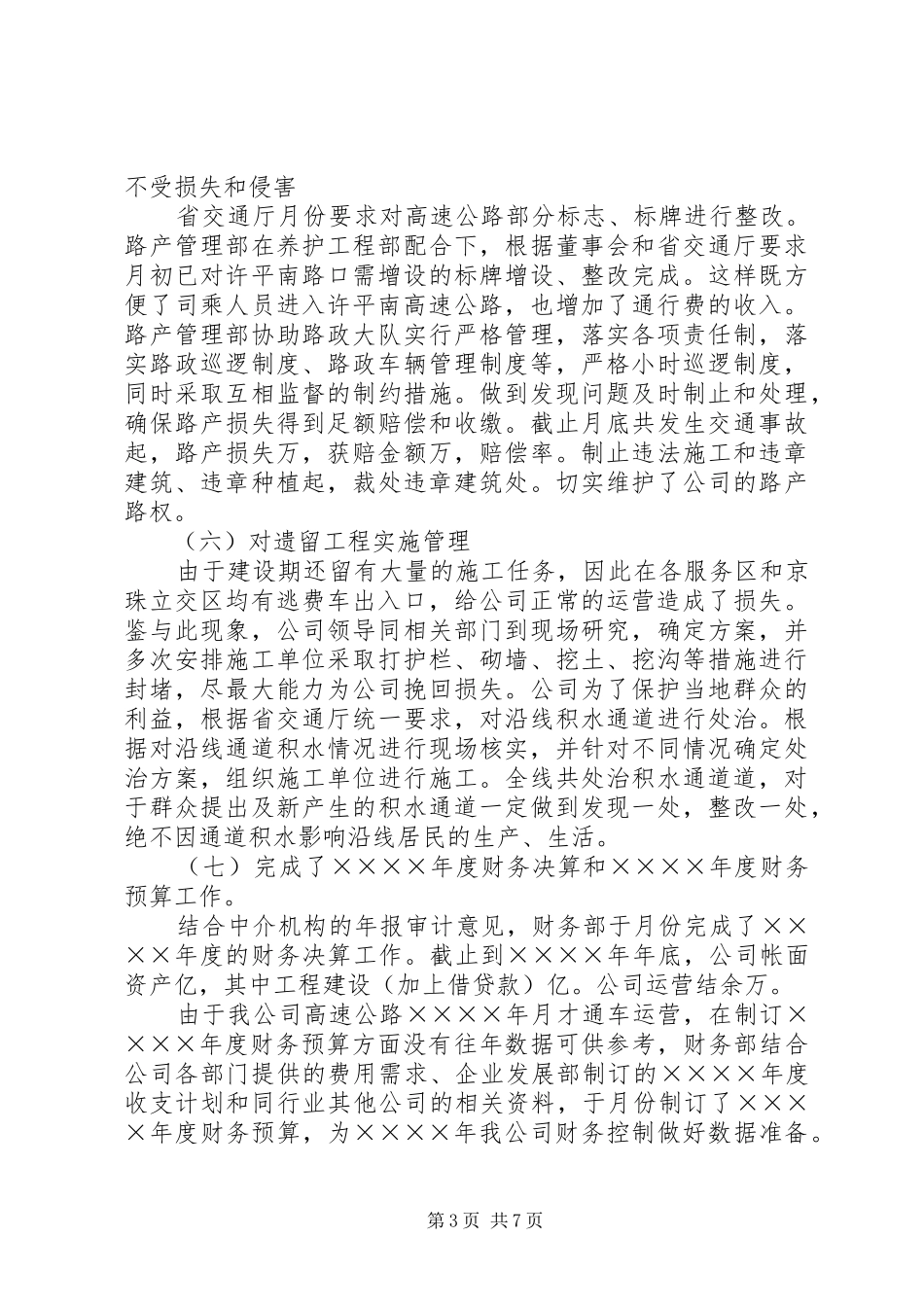 高速公路公司二五上半年工作总结_第3页