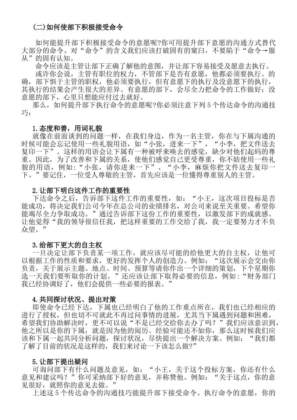 如何与部下进行沟通_第2页