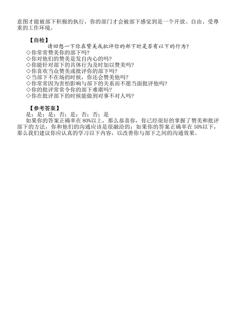 如何与部下进行沟通_第3页