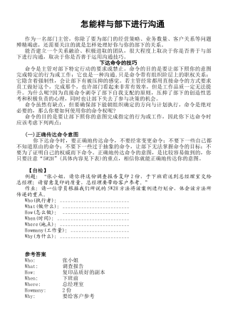 如何与部下进行沟通