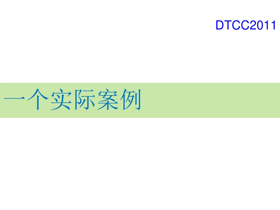 人力资源-DM针对大数据量环境下分析型应用的支持方案_第3页
