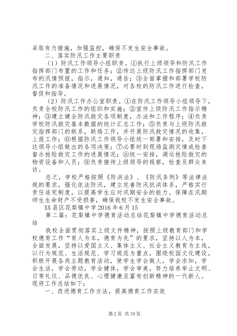 花梨镇中学防汛校舍安全排查情况总结_第2页