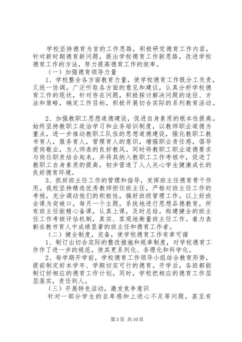 花梨镇中学防汛校舍安全排查情况总结_第3页
