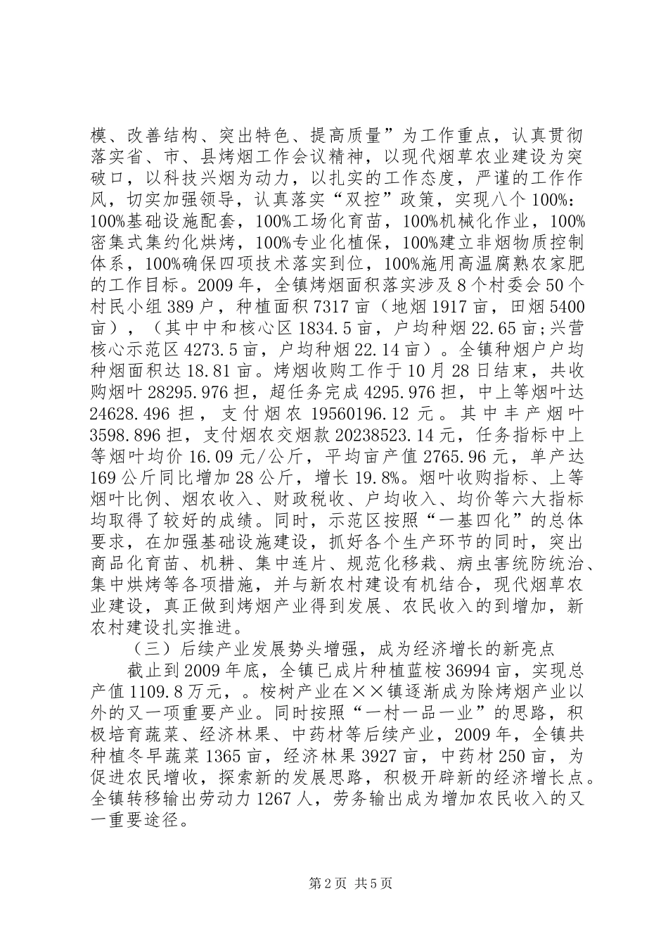 落实支农惠农政策工作总结_第2页