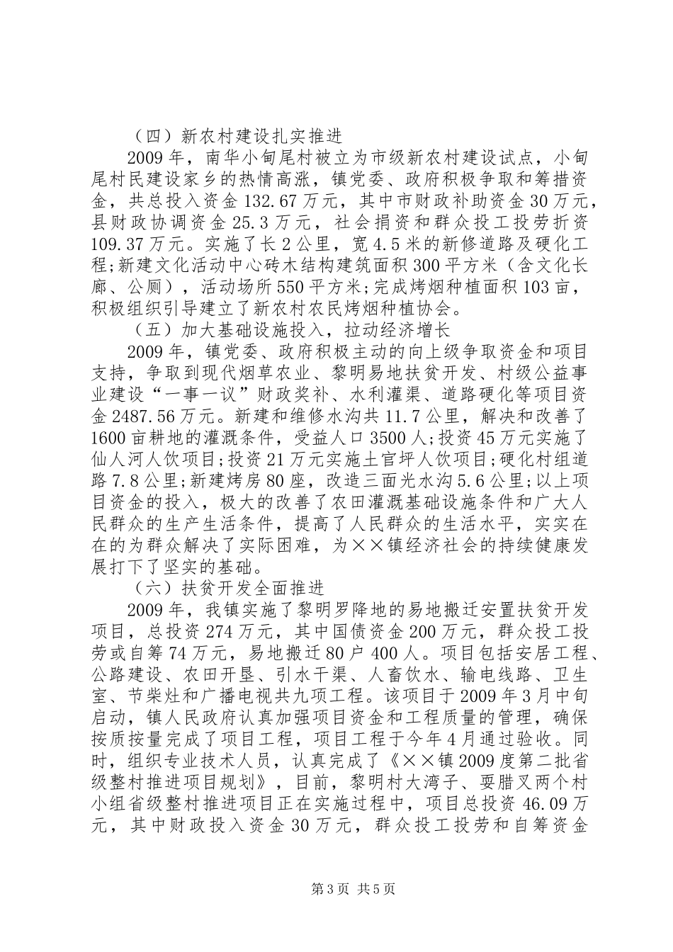 落实支农惠农政策工作总结_第3页