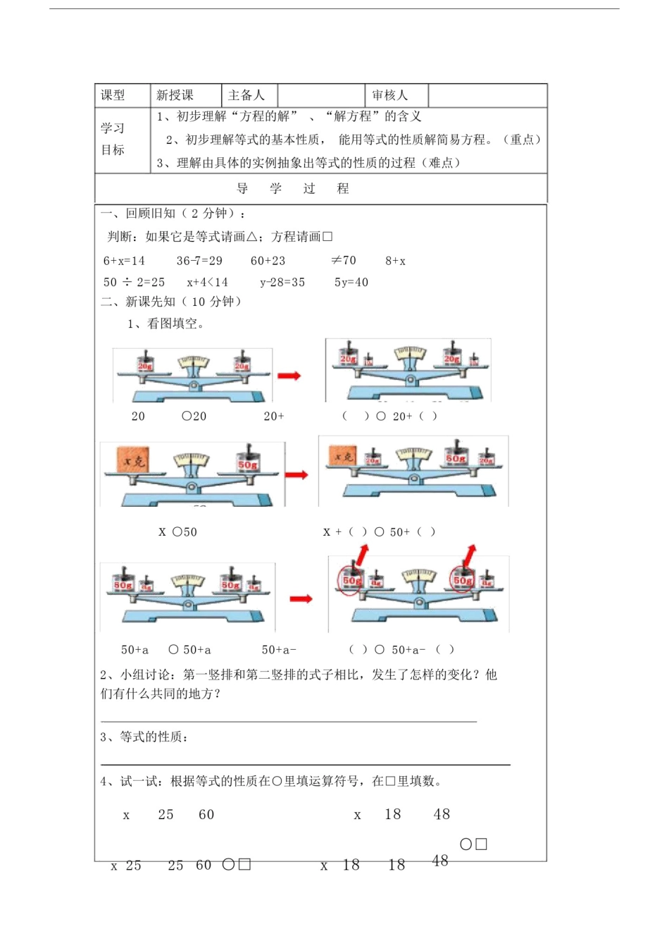 (完整版)2019苏教版五年级数学下册导学案.doc_第2页