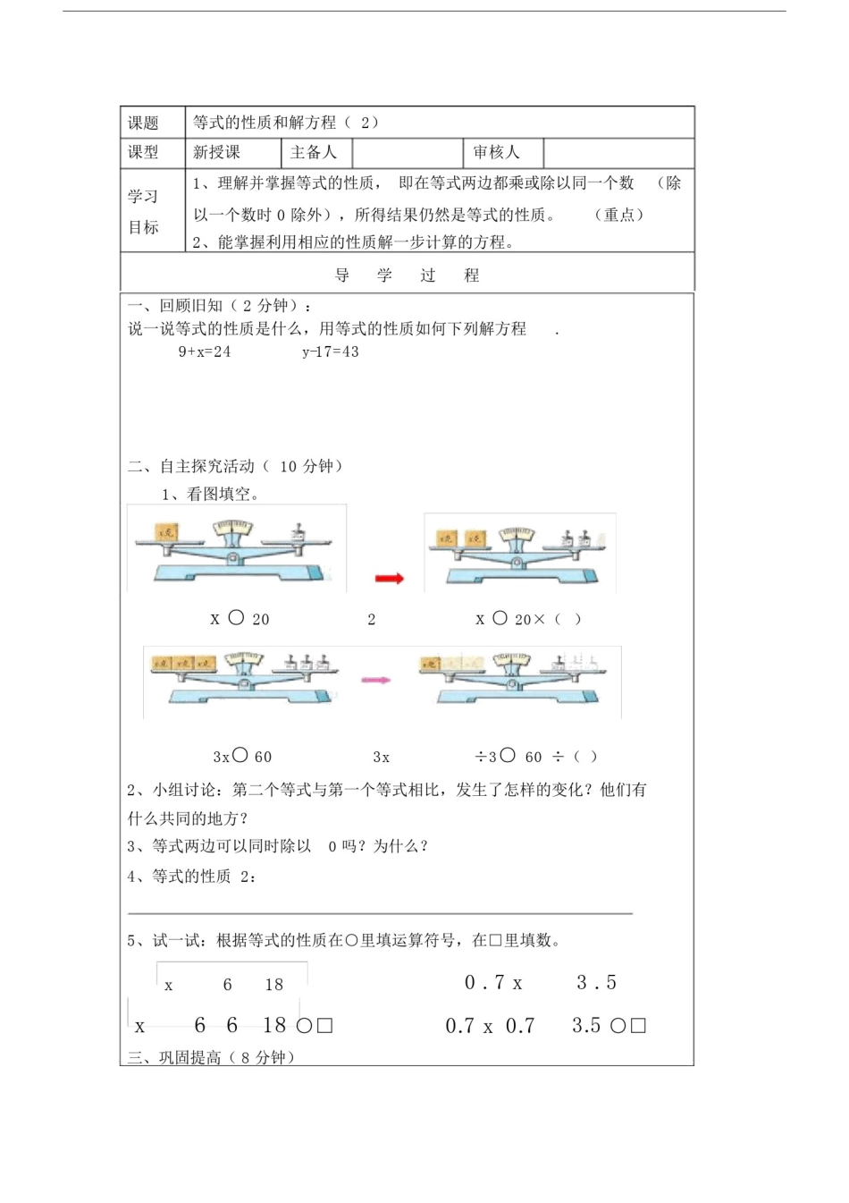 (完整版)2019苏教版五年级数学下册导学案.doc_第3页