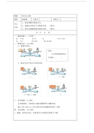 (完整版)2019苏教版五年级数学下册导学案.doc