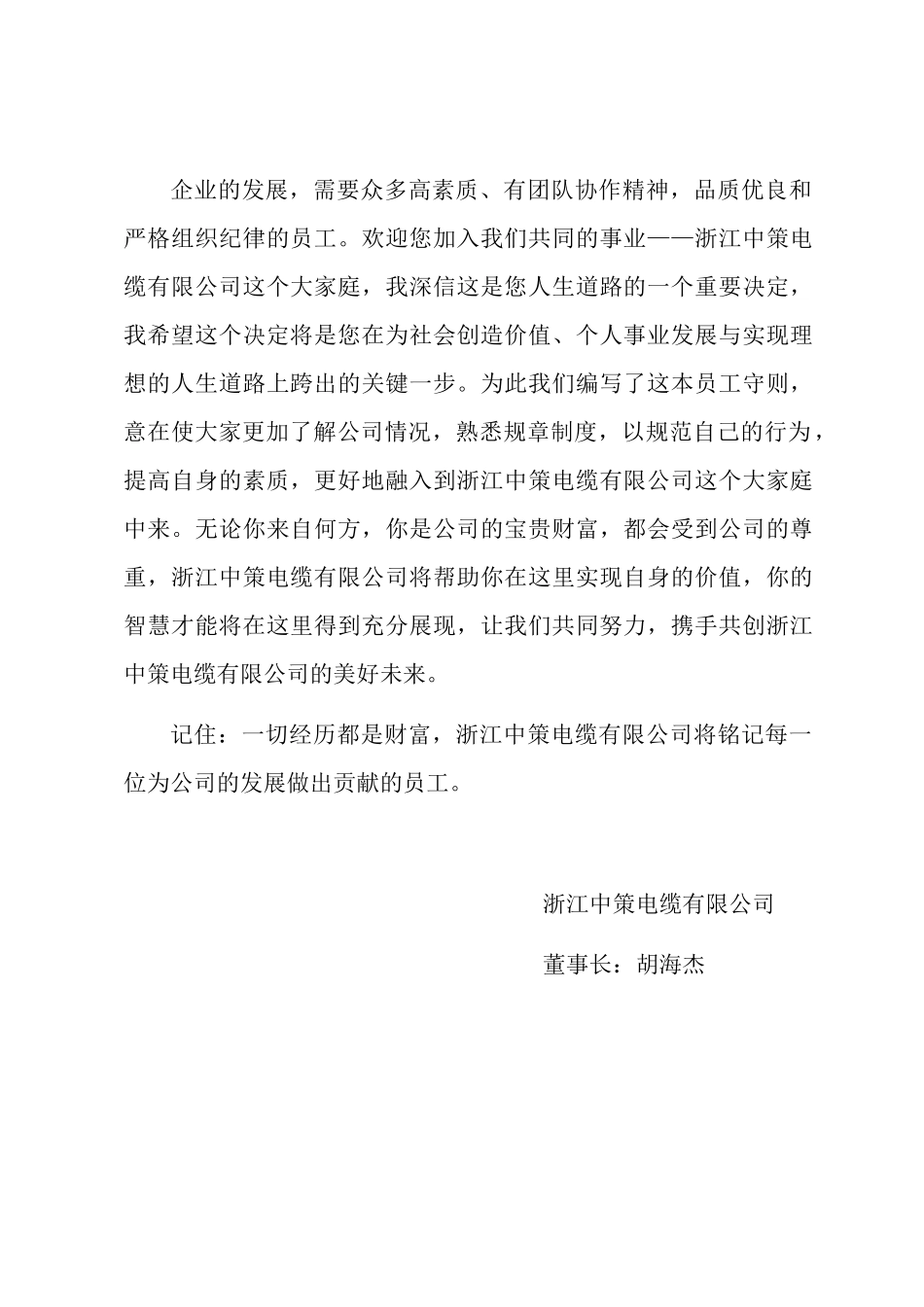 员工手册(吴总)_第3页