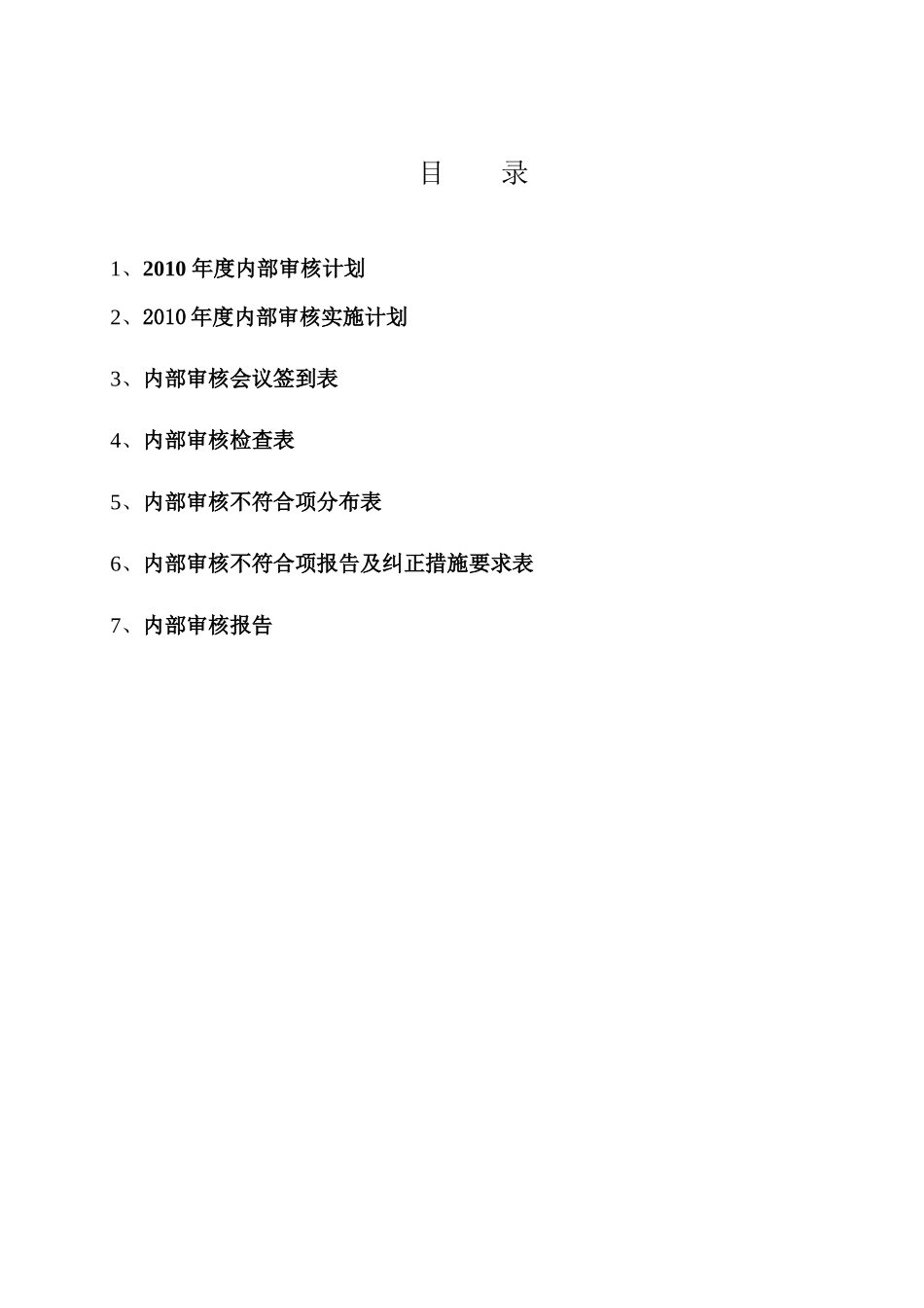 内部审核实例(XXXX省培训)_第2页