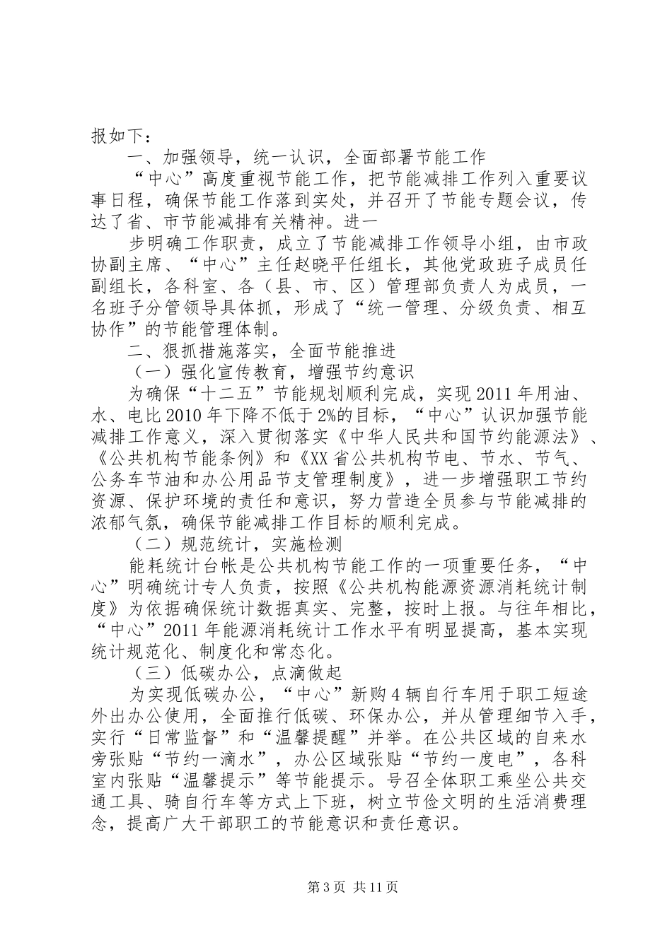 节能减排工作总结汇报[精选]_第3页