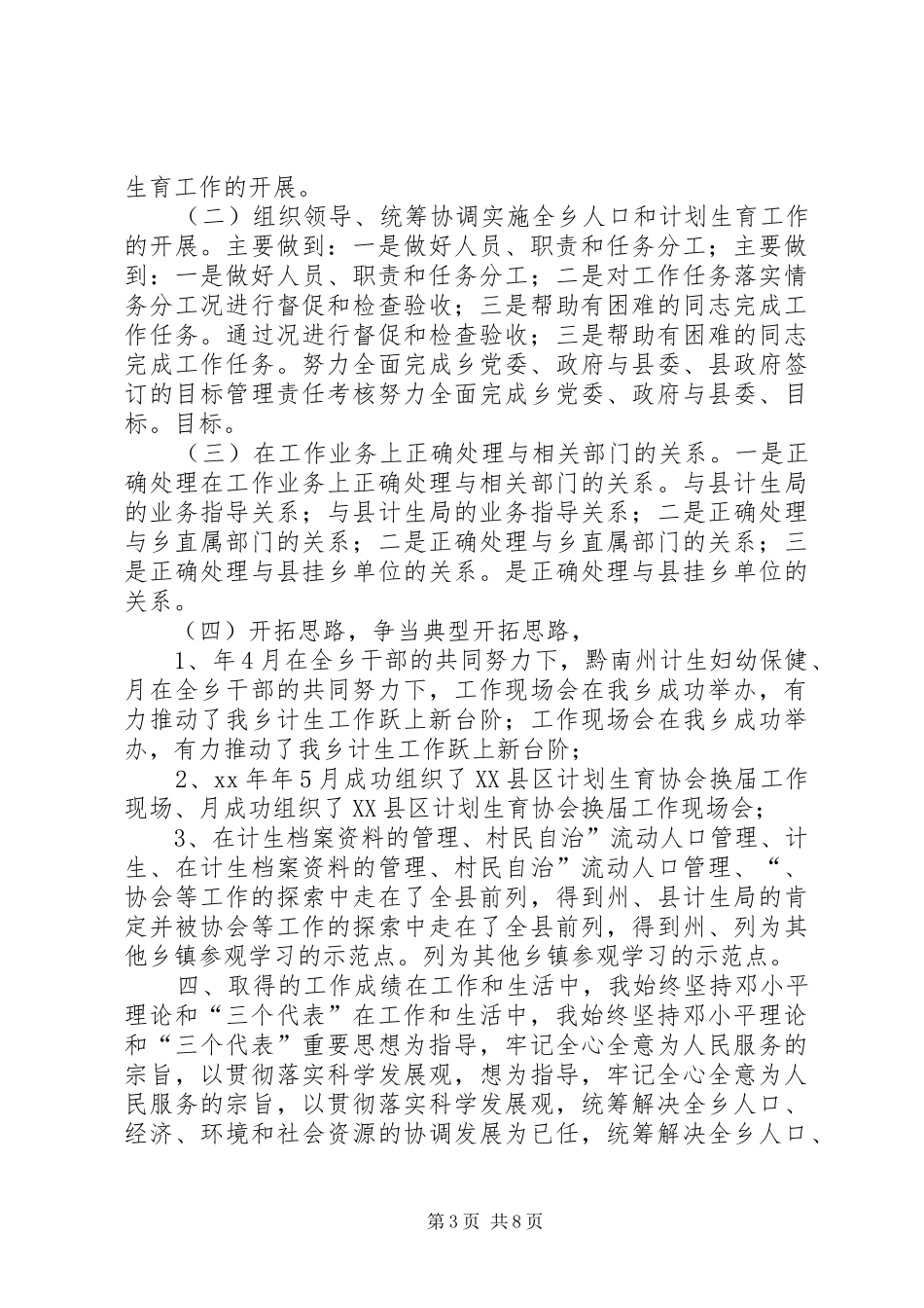 计生干部个人总结例文_第3页