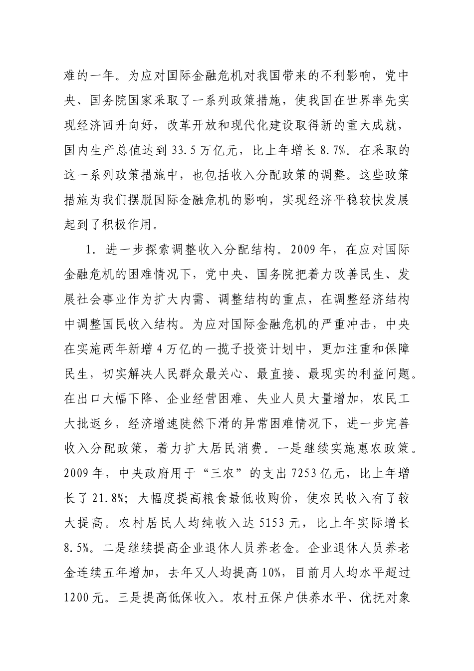 人力资源-XXXX512厦门薪酬论坛华会长讲话_第2页