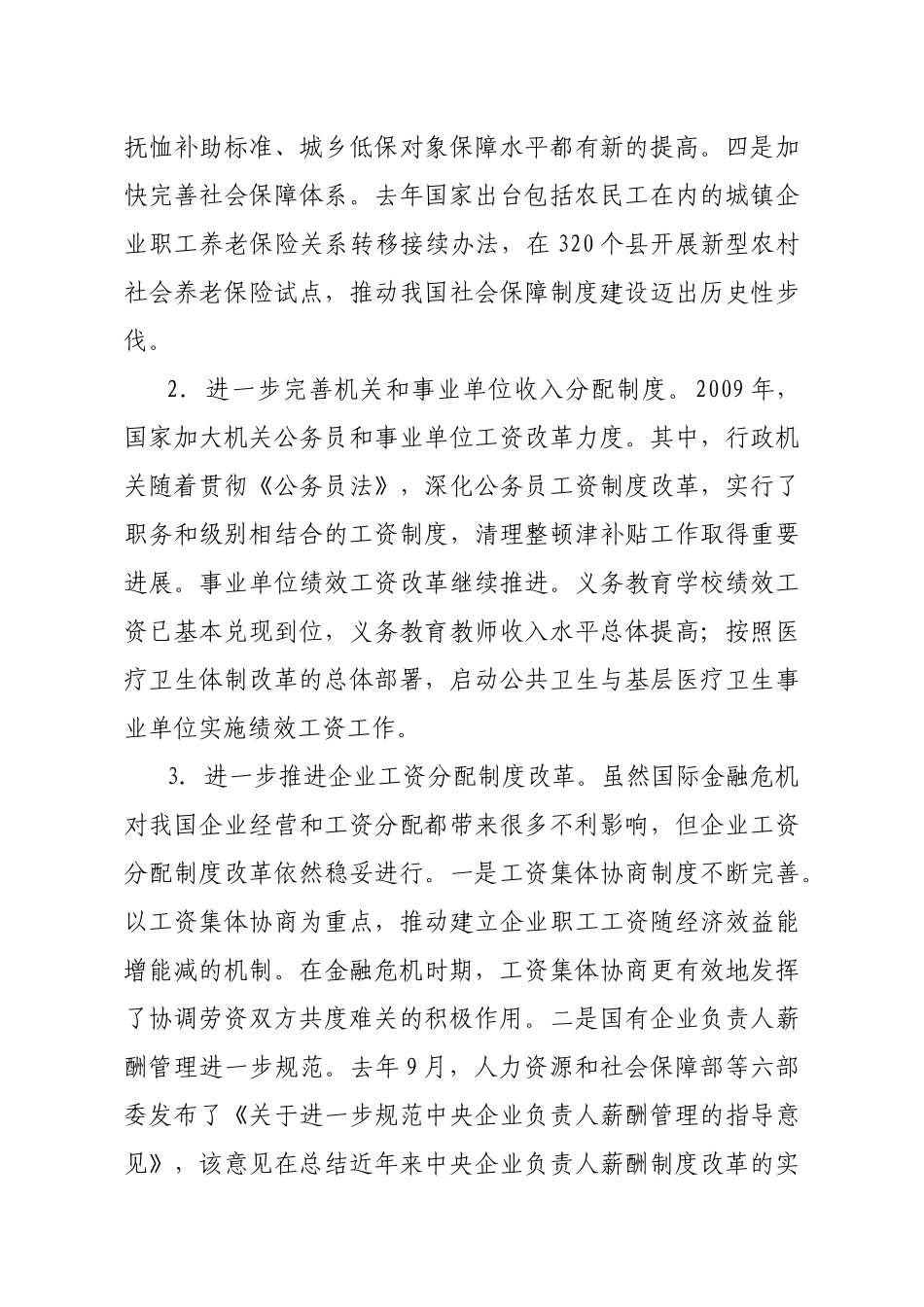 人力资源-XXXX512厦门薪酬论坛华会长讲话_第3页