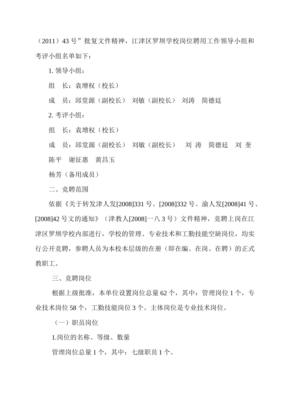 事业单位岗位聘用实施方案_第2页