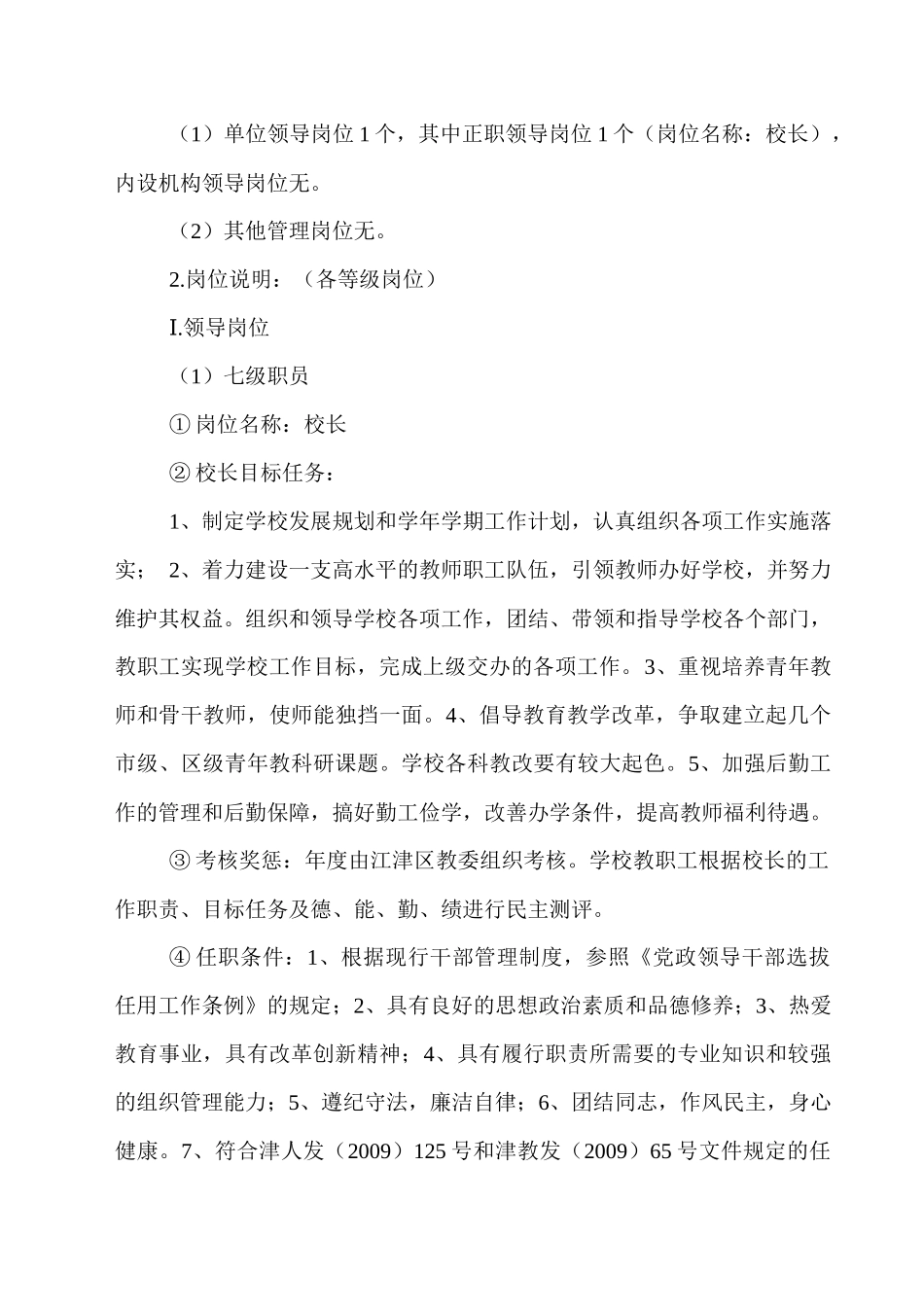 事业单位岗位聘用实施方案_第3页