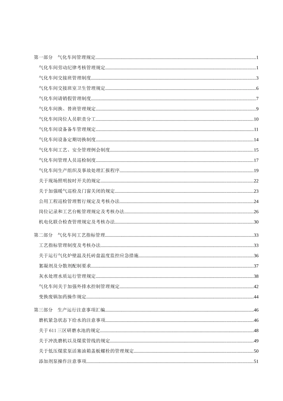 气化车间管理制度汇编(终)_第3页