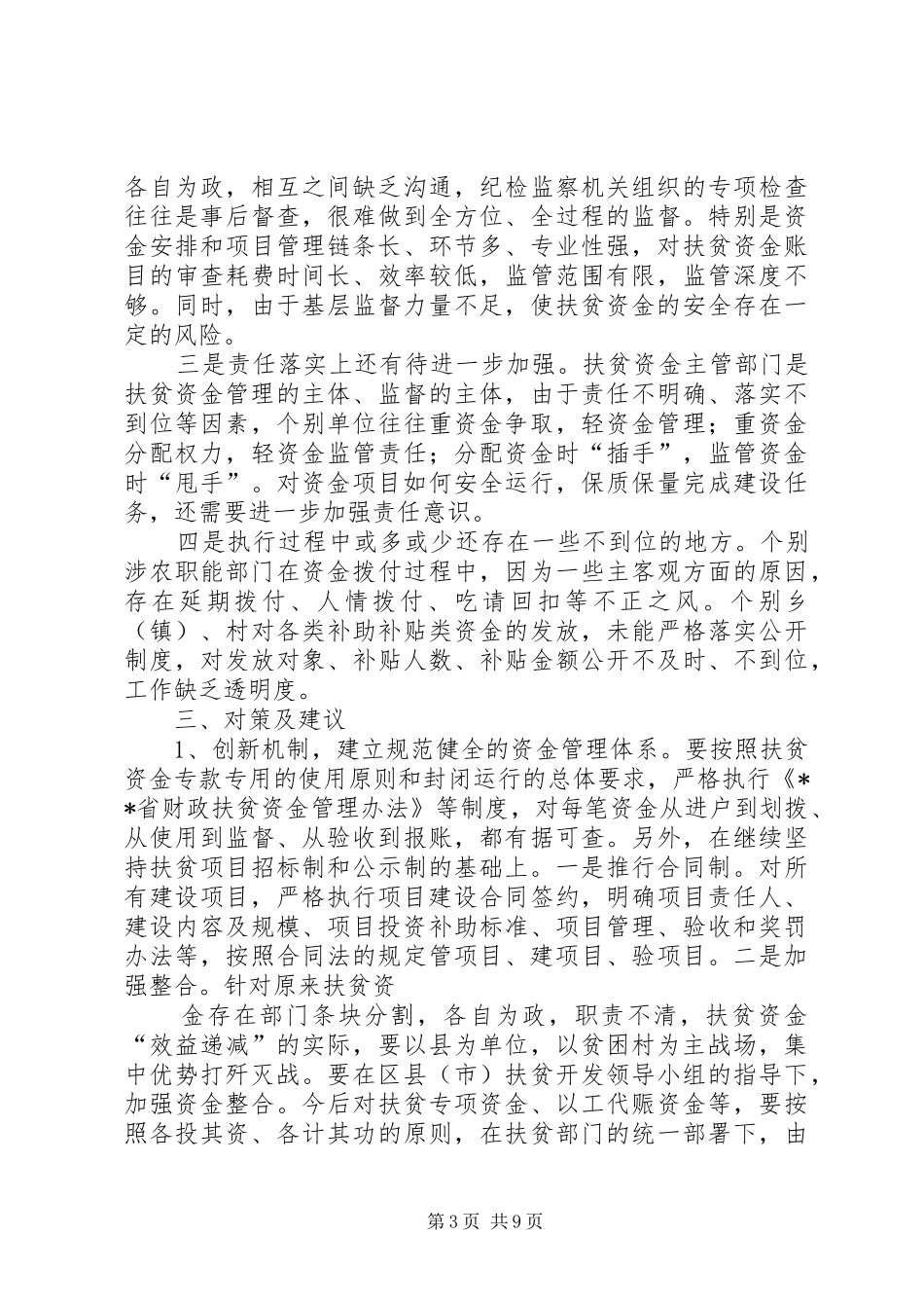 财政扶贫资金管理工作总结_第3页