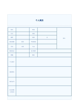 人力资源-XXXX年大学生应届生求职优秀个人简历模板范文表格word