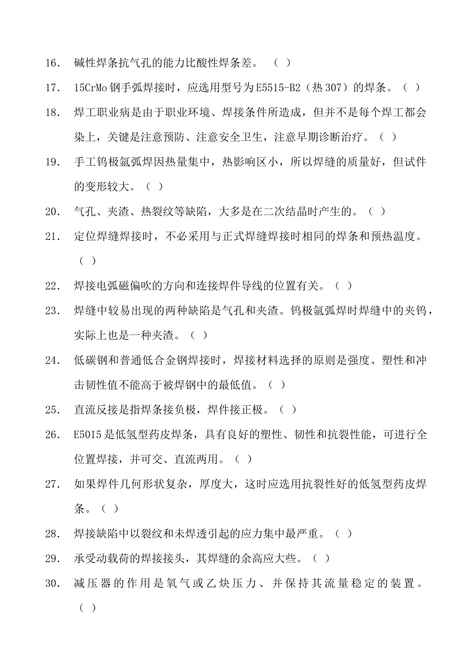 压力容器焊工考试题_第2页
