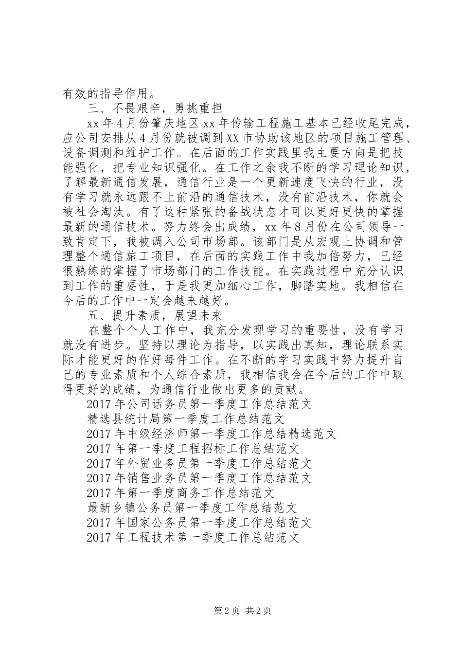 精选助理经济师第二季度工作总结范文_第2页