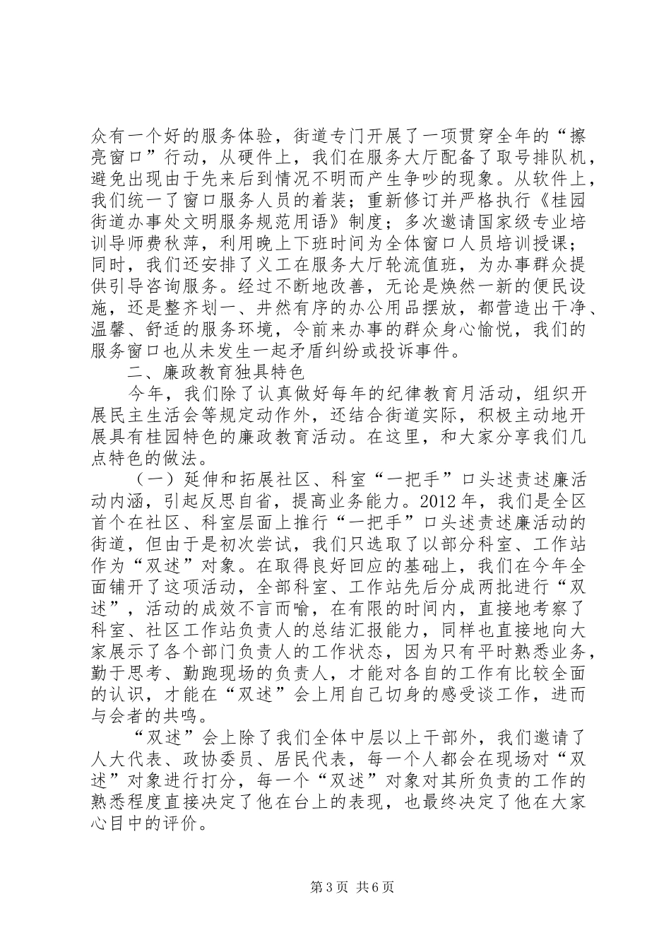 街道纪工委主要工作汇总_第3页