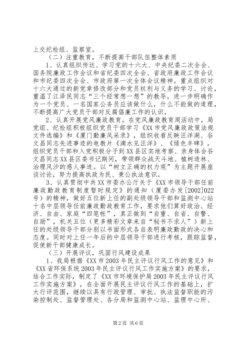 纪检监察工作个人总结_第2页