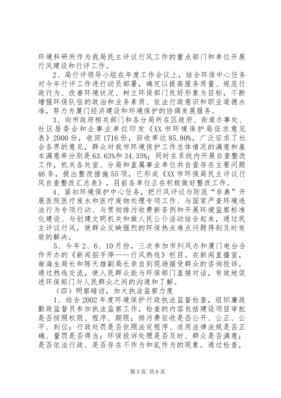 纪检监察工作个人总结_第3页