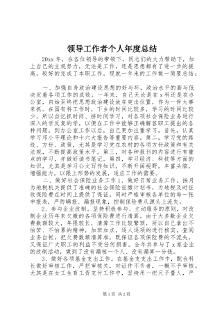 领导工作者个人年度总结